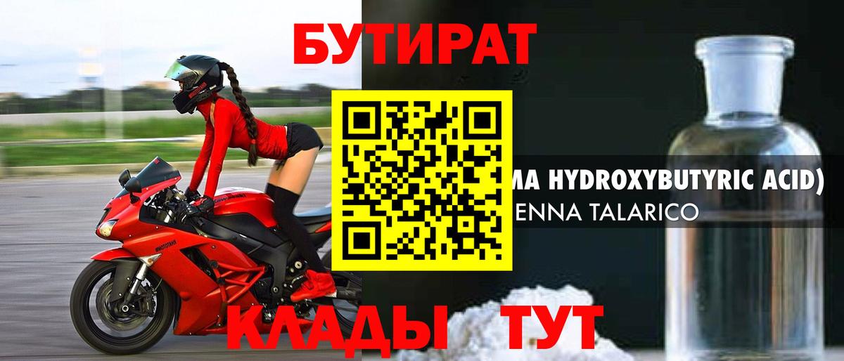 Бутират 1.4BDO Сорочинск