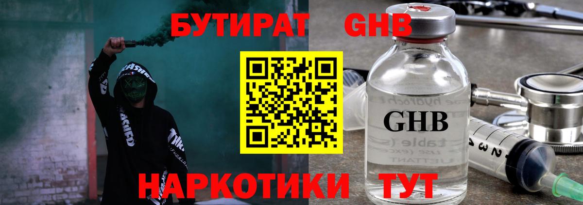 Бутират BDO  Вход с VPN  Сорочинск 