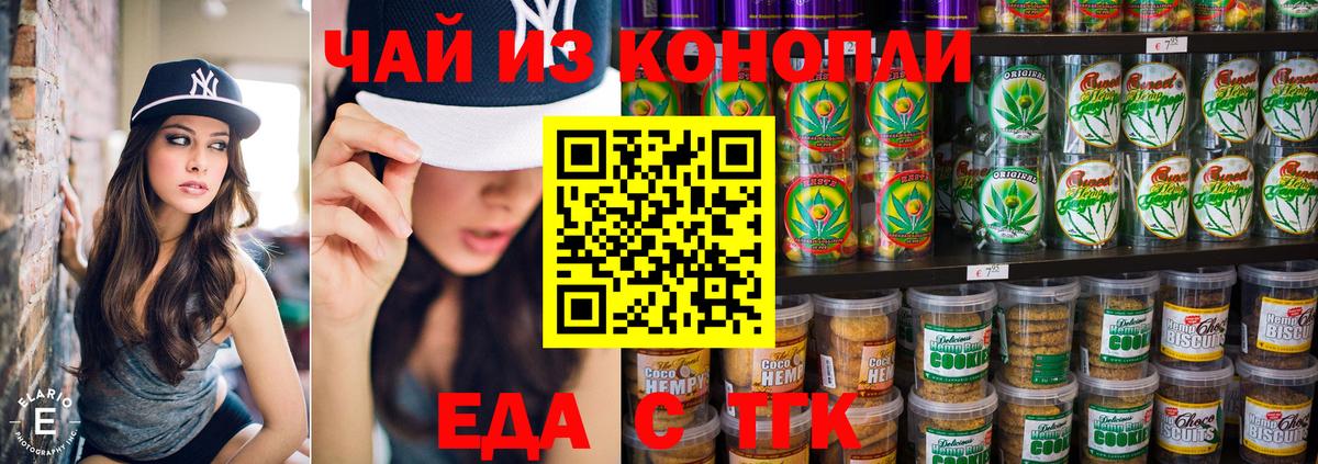 Печенье с ТГК конопля Сорочинск