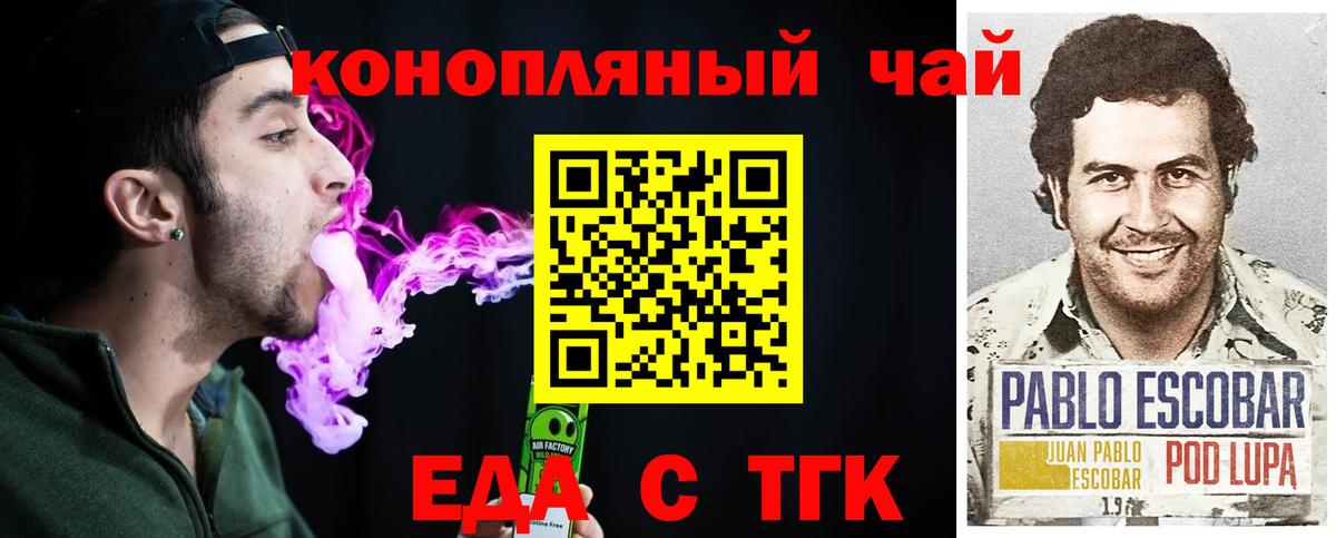 Еда ТГК конопля  Сорочинск 