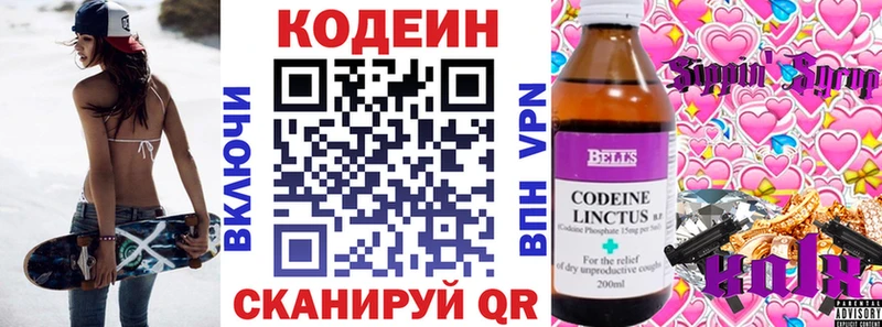 Codein напиток Lean (лин)  Сорочинск 