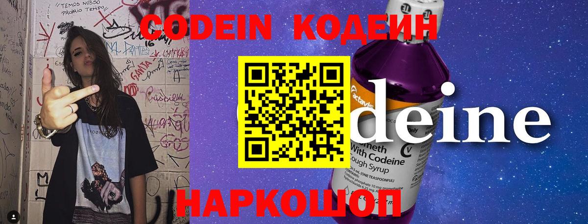 Кодеиновый сироп Lean Purple Drank Сорочинск