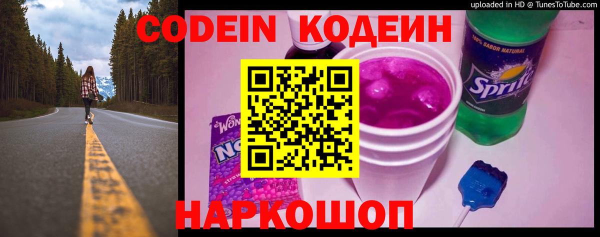 Кодеин напиток Lean (лин)  Сорочинск  Кодеин Purple Drank 