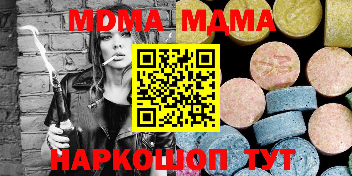 MDMA молли Сорочинск